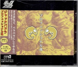 ジャックバドラ JACK BADRA / プロフェッショナル魂　美品帯付きCD・送料無料