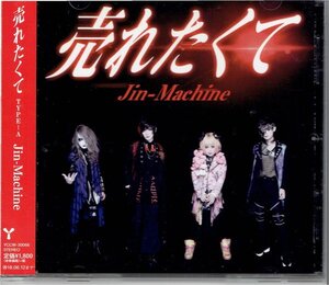 送料込 Jin-Machine（ジンマシーン） 売れたくて(TYPE A) V系 美品帯付きCD・送料無料