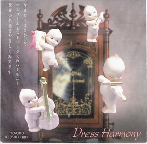 癒しCD Dress Harmony オルゴールとストリングスのハーモニー　HALL of HALLS 六甲 パブロカルテット　のばら 子守唄 美品帯付・送料無料