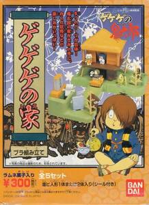 ゲゲゲの鬼太郎　ゲゲゲの家　木の幹＋ねずみ男　ミニプラ