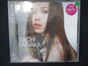 786＃レンタル版CD Destiny/タイナカサチ 001008