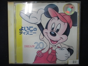 792 レンタル版CD よいこのディズニー ドリーム 夢20 891