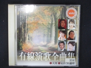 802 レンタル版CD 有線演歌全曲集 大河/きまぐれ道中 994