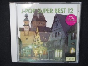 804 レンタル版CD オルゴールRecollectセレクション J-POP SUPER BEST 12 03531