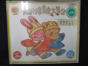 805■レンタル版CD 保育行事音楽大集合 3583