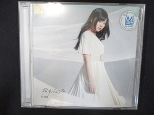 807 レンタル版CD lead/鈴木このみ 1344