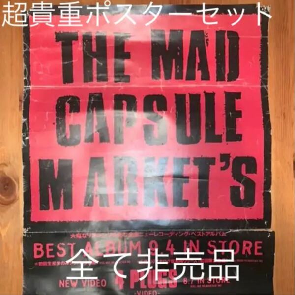 THE MAD CAPSULE MARKETS BALZAC ポスターセット