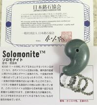 徳島県 ソロモナイト solomonite 32mm勾玉 Sグレード 証明書付 12.7g 【榎本通商67625】_画像6
