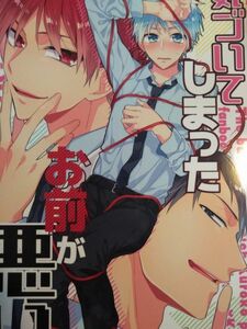 [同人誌] 黒子のバスケ 鈍行ビリア/さつこ 黒子受 気づいてしまったお前が悪い