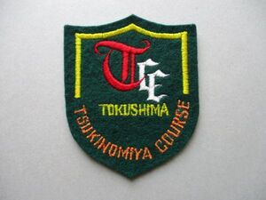 徳島カントリー倶楽部月の宮コースTOKUSHIMA COUNTRY CLUBワッペン/TSUKINOMIYACOURSE刺繍アップリケGOLFビンテージGCパッチTCCゴルフ V136