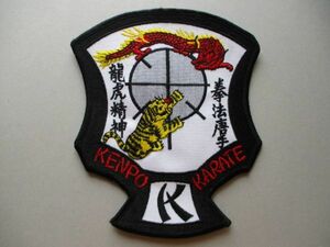 80s 大き目 空手KENPO KARATE 刺繍ワッペン/トラ虎ドラゴン拳法USA龍タイガー格闘技ビンテージ武術スポーツ武道アップリケ運動パッチ V160