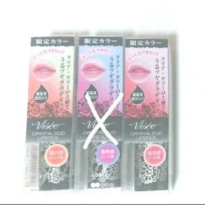 新品 ヴィセ クリスタルデュオ 限定セット Visee クリスタルデュオリップスティック ヴィセリシェ KOSE 限定品