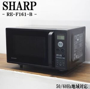 中古美品 SHARP オーブンレンジ RE-F161-B ブラック オシャレ家電 2020年式