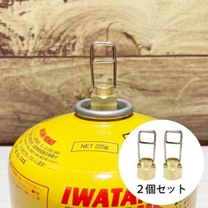 OD缶の保護キャップ 2個セット 取付ネジ部分の保護!ガス缶の吊り下げも可能に!