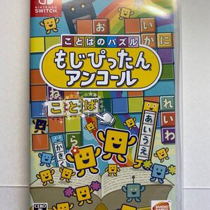 ことばのパズル もじぴったんアンコール