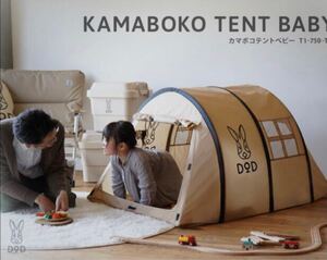 DOD カマボコテントベビー