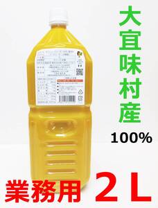 青切りシークヮーサー 業務用2L 1本 大宜味村産100% ストレート果汁 ノビレチン タンゲレチン 沖縄 シークワーサージュース