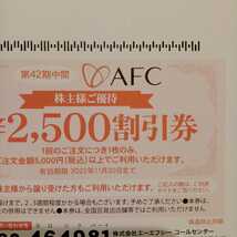 最新　AFC アムスライフサイエンスの株主優待割引券2500円×2枚_画像2