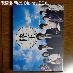 【未開封新品】陸王 ディレクターズカット版 Blu-ray BOX 役所広司 山﨑賢人 竹内涼真 上白石萌音 寺尾聰 池井戸潤