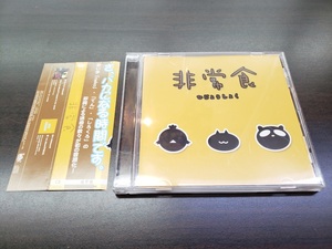 CD / 非常食 / 『D41』 / 中古