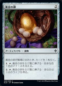 MTG 黄金の卵 コモン マジック・ザ・ギャザリング エルドレインの王権 ELD 220 ギャザ日本語版 アーティファクト アーティファクト