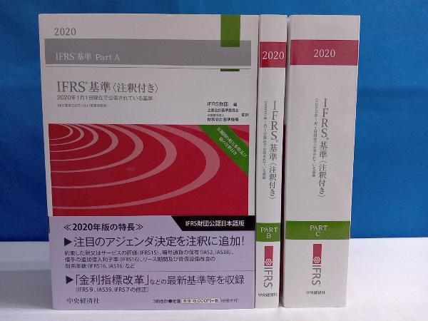 贈る結婚祝い IFRS基準〈注釈付き〉 2020 未開封 lovexcel.pl