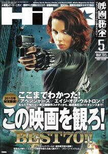 映画秘宝 2015年5月号　秘宝厳選 この映画を観ろ! ベスト70!!／東映やくざ映画のカリスマ・安藤昇映画史!!／追悼 レナード・ニモイ