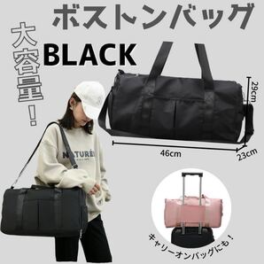 ブラック ボストンバッグ 大容量 ショルダーバッグ スポーツ 旅行 レジャー