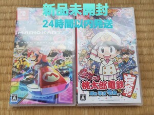 【新品未開封】 Nintendo switch マリオカート8デラックス 桃太郎電鉄 昭和 平成 令和も定番！ セット