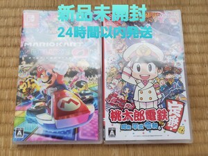 【新品未開封】 Nintendo switch マリオカート8デラックス 桃太郎電鉄 昭和 平成 令和も定番! セット