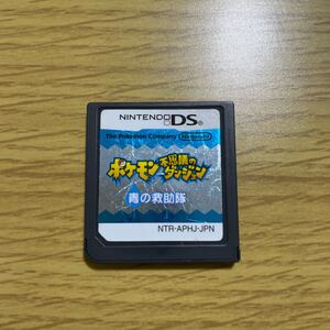 ポケモン不思議のダンジョン青の救助隊 DSソフト
