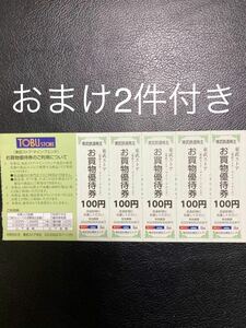 東武ストア 割引券500円分　　有効期限2022年6月30日　東武鉄道　株主優待