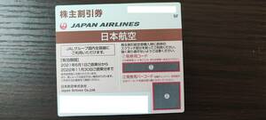 【送料込】JAL 日本航空株主優待券