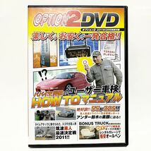 DVD OPTION2 2011 付録　ユーザー車検マニュアル　アンダー鈴木　シルビア　筑波　最速決定戦　スカイライン_画像1