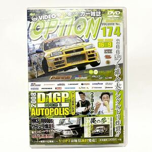 DVD OPTION 2008 VIDEO OPTION D1GP オートポリス　折戸 JZX100 ドリフト s15 のむけん スーパーGT SUGO IS350 ビデオオプション