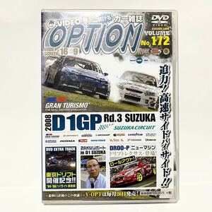 DVD OPTION 2008 D1GP 鈴鹿　手塚　ビデオオプション VIDEO OPTION 鈴鹿サーキット