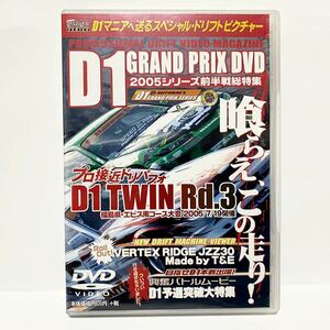 Ｄ１ＧＲＡＮＤ ＰＲＩＸ２００５前半戦総特集／不明