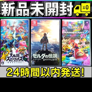 マリオカート8 デラックス + スマッシュブラザーズ SPECIAL + ゼルダの伝説 ブレスオブザワイルド 通販版 switch
