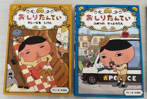 おしりたんてい