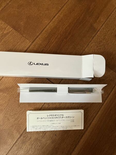 送料無料　新品未開封　TOYOTA トヨタ　LEXUS レクサス オリジナル ボールペン 　ツイストタイプ　ダークグリーン