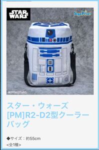 R2D2のクーラーバックです