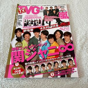 TVガイドプラス 関ジャニ∞ 表紙 横山裕 丸山隆平 安田章大 大倉忠義 村上信五 渋谷すばる 錦戸亮 嵐 相葉雅紀櫻井翔二宮和也大野智松本潤