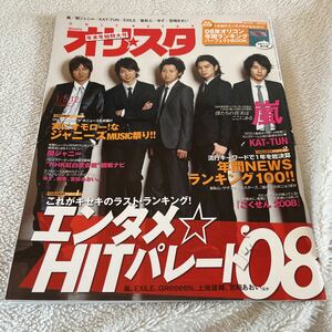 オリスタ 2009年1月5日12日 No.1 1473 雑誌 オリコン Weekly Only Star