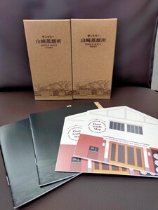 山崎蒸溜所限定 シングルモルトウイスキー