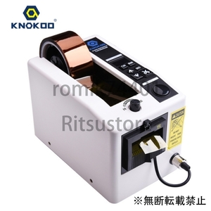 電動 テープカッター M-1000 220V / 110v 切断機 自動カット 事務 便利 オート テープ カッター