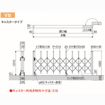 伸縮門扉V型 両開き 全幅5293mm×高さ1210mm ダブルキャスター式 アコーディオン門扉 伸縮ゲート DIY 格安 安心の国内メーカー製 送料無料_画像4