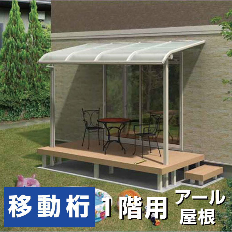 R屋根タイプテラス 間口4.0間7310ｍｍ×出幅5尺1470ｍｍ×高さ2600