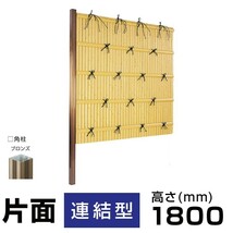 【連結型】建仁寺垣A型 H(高さ)1800mm片面 人工竹垣組立てセット 柱見せタイプ 目隠しフェンス 送料無料_画像1