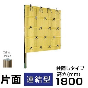 【連結型】建仁寺垣B型 H(高さ)1800mm片面 人工竹垣組立てセット 柱隠しタイプ 竹垣目隠しフェンス 送料無料