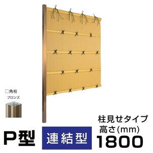 [ connection type ] length ...P type H( height )1800mm both sides human work bamboo . assembly set pillar see . type bamboo . eyes .. fence free shipping 
